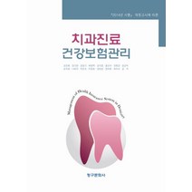 치과진료건강보험관리, 청구문화사
