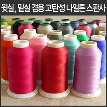 핸드메이드114 신축성 큰 스판 니트 원단 박음질용 고탄성 나일론스판사 36가지 색상 윗실 밑실 겸용 3000미터 대용량, 3000m, 12 연한핑크