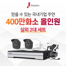 국내브랜드 주연전자 400만화소 적외선 실외용 CCTV 2대 풀세트, 3TB