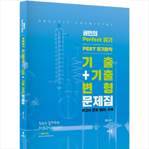 PEET 유기화학 + 기출변형 문제집, 배움