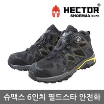 브랜드없음 OP 슈맥스 6in 필드스타 안전화 SMX-605 다이얼시스템, 235