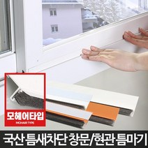 냄새차단 바람차단 틈새막이 창문용 샷시틈막이 농막용 베란다용 우풍방지용 여름용 겨울용, 상품선택, 현관문틈마기우드1.2M