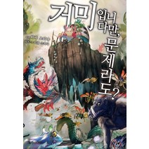 거미입니다만 문제라도? 1, 디앤씨미디어