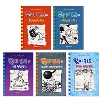 윔피키드 시리즈 11-15권(전5권)세트 한글판 동화책