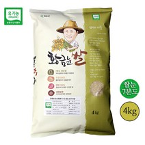 2022년 유기농 황금눈쌀 친환경 7분도 쌀눈쌀 4kg
