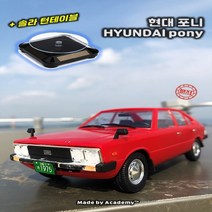 솔라턴테이블 현대 포니 Pony 레트로 세단 문방구, 상세페이지 참조
