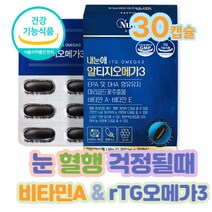 루테인알티지오메가3 시니어 노인 혈행 항산화 영양제 기능성영양제 은행잎추출물 70대 80대 남성 여성 남자 여자 식약처인정 홈쇼핑 40대 50대 60대 혈중중성지질개선 건강기능식품
