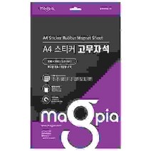 스티커고무자석A4 (W200*L300), 개