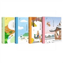 사계절 아이와 여행 : 봄 길 남도 + 여름방학 제주 + 가을캠핑 강원 + 겨울손님 서울, 전정임 글/메,김혜원,강영지,이이오 그림, 안녕로빈