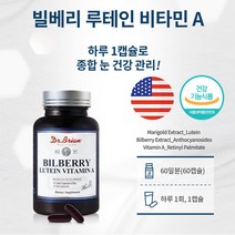 침침해진 눈 건강을 위한 루테인 빌베리 비타민A E 함유 60캡슐, 1개