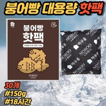 차비츠 군대 군인용핫팩 대용량 핫팩150g 일회용손난로 30개