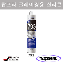 탑씰 793 구조용 실리콘 글레이징용 스트럭츄얼 1박스, 회색