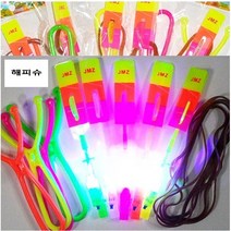 해피아이 jmz 불빛 낙하산 새총완성 8개세트 플라잉 LED 낙하산, 새총 완성 8개1묶음