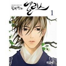 (중고만화책) 당신만의 앨리스 1-10권 / 세트판매