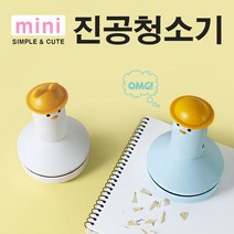과자 부스러기 연필 지우개 휴대용 미니 진공 청소기, 옐로우