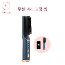 Luccica 충전용무선 빗 고데기 펌브러쉬 스트레이트 헤어 빗 매직기 멀티고데기브러쉬 USB 4000 mah, 파란색 Blue