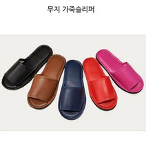 무지 실내화(인쇄가능)-남자 여자 여성 학원 공장 병원 회사 호텔 한의원 어린이집 슬리퍼