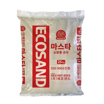 건조사 건조모래 구운모래 규사 소방용모래 방화사 화재진압모래