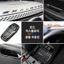 JS automotive 포드 익스플로러 전용 모음 실내 수납 정리 보관함 튜닝 인테리어 악세사리 용품, 01-선글라스클립-블랙