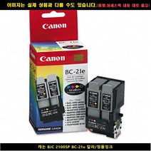 캐논 BJC 2100SP BC-21E 컬러/정품INK, 1, 본상품선택