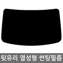 로톰 르노삼성 자동차 뒷유리 열성형 썬팅필름, 일반 - 5% (진함), SM7 1세대 (04~11)