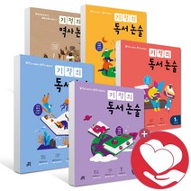 기적의 독서 역사 논술 초등 P1 P2 1권 2권 3권 4권 5권 6권 7권 8권 9권 10권 11권 12권 1학년 2학년 3학년 4학년 5학년 6학년 선사 남, 기적의 독서논술 5권 (3학년)