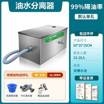 유수분리기 주방 상업용 소규모 케이터링 하수구 스테인레스 스틸 지하 하수 그리스 트랩, 3. 두꺼워진 업그레이드 모델 502525cm 단일 구