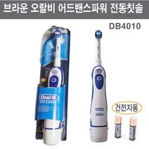 브라운 오랄비 전동칫솔 DB4510K 어린이용 DB4010 성인용 건전지, B4010(어드밴스파워)-성인용