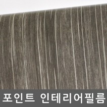 무늬목 문턱 창문틀 원목식탁리폼 시트지 1m (U629)