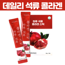 데일리 이너뷰티 석류 이너뷰티 단백질 피부 식물성 콜라겐 효소 분해 펩타이드 스틱 석류착즙 nfc 어류 피부 진피층 단백질 여성 스킨 콜라겐 스틱 30포, 30포X 3개