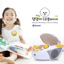 코비 냥냥이 댕댕이 포터블 블루투스 아동 어학용 CD플레이어 BTCD7 BTCD10, 댕댕이 CD플레이어 BT-CD10