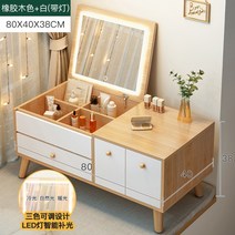 화장대 수납 세트 원목 확장형 거울 입식 서랍 LED 거울포함, 모으다, 러버우드+화이트80CM