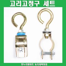 고리고정구 세트 - 25mm 32mm, 25mm / 20개