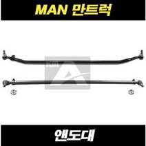 만트럭 엔도대 일자 램포더 TGS TGX 덤프 추레라 카고 엔드대 앤도대 앤드대