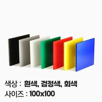 컬러 포맥스 재단 맞춤주문제작 가공 2T 3T 5T 10T 100X100, 백색