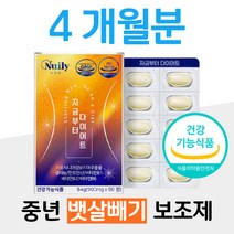 남자 다이어트 보조제 50대 중년 뱃살빼기 운동 식단 가르시니아 HCA 체지방 감소 도움 상체 하체 턱살 옆구리살 팔뚝살 빼는법 살빼기 운동 식단 병행 중년 아빠 아버지 남편, 4개, 60정