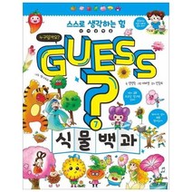 웅진북센 GUESS식물백과 7 스스로생각하는힘, One color | One Size@1