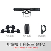 해외발송 (스쿠터 용품)Xiaomi Mijia 전기 스쿠터 1S Pro 액세서리 어린이 팔걸이 바이스 핸들 페달-10403, 단일옵션, 05. 어린이 팔걸이 세트 [3 개
