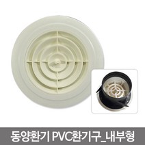 ABS환기구/내부형/75파이/100파이/125파이/150파이/거실/욕실/베렌다/천정/환기구, 125파이
