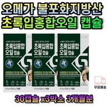 초록입홍합추출오일 부모님 할머니 할아버지 푸른홍합 초록 초록입 초록잎 그린 푸른 초롱잎 푸른잎 녹색 푸른입 파란 청 홍합 오일 캡슐 뉴질랜드 그린머슬