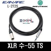 Neutrik Canare 마이크케이블 캐논 XLR 암 수 55 타입 1미터~ 30미터, 20M, PMUC