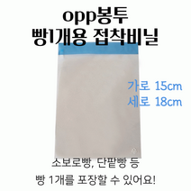 스윗앤스윗. opp봉투 빵1개용 접착비닐 50P (15x18)