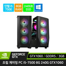 게이밍 컴퓨터 조립 PC 데스크탑 본체 G10 i5-7500 8GB 240GB GTX1060 윈도우10 포함 롤 피파4 오버워치 배그, 본체만, SSD 480GB 로 업그레이드 변경