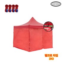 리브포어스 접이식 캐노피 천막[벨크로] 3X3 레드 지붕+프레임+일반바람막이+레드 반사로프끈 4P