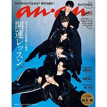 SixTONES 일본 잡지 anan 안안 2023년 1월 11일 No.2330 행운 레슨 2023 취미 잡지, 기본