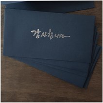 씨에스 캘리 은박감사봉투 50매 현금봉투 결혼답례장 답례장 상품권 명절봉투, 네이비(청색) 50매