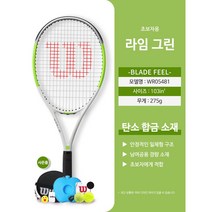 윌슨 테니스 라켓 시리즈 초경량 장비 용품 초보자 입문용 테린이 남녀 공용 최상 그립감, 상쾌한 녹색