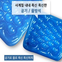 욕창 공기방석 휠체어 통풍 물방석, 공기방석 (청색)
