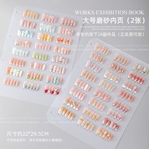 컬러차트판 컬러 차트북 네일아트 포트폴리오 팁 차트판 투명 칼라 네일팁 북, L/속지/2p