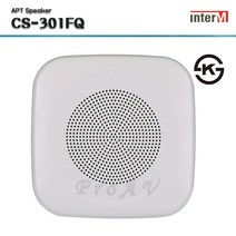 [인터엠] CS-301FQ(APT-01A)/1W/아파트방송용스피커